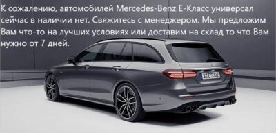 Mercedes-Benz E-Класс универсал