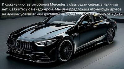 Mercedes-Benz s 4matic